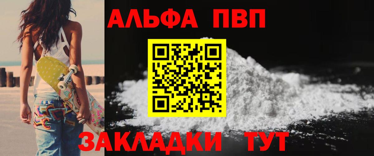 где можно купить   Вход с VPN  Батайск  Alfa_PVP СК КРИС  APVP VHQ 