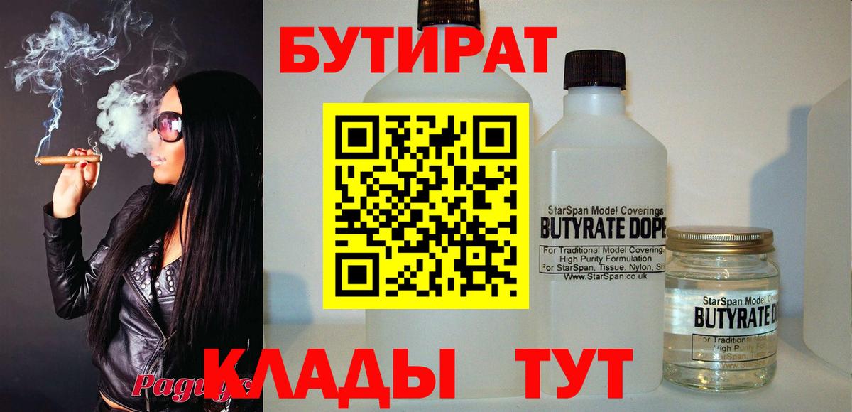 Бутират 1.4BDO Батайск