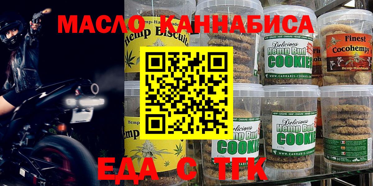 Батайск  Печенье с ТГК конопля  Вход с VPN 