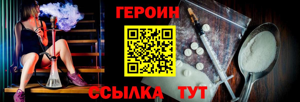 Героин белый  Вход с VPN  Батайск 